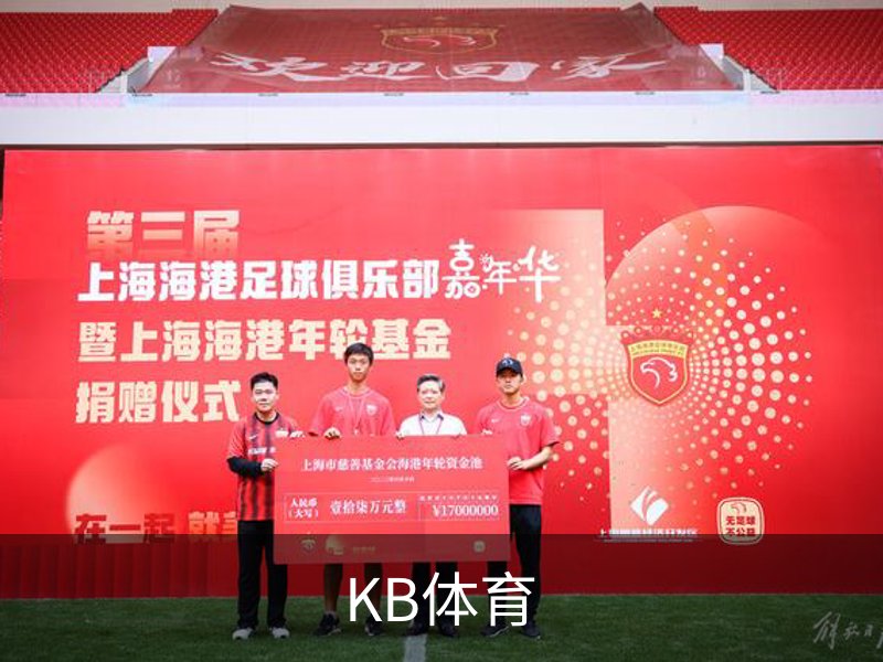 走进KB体育